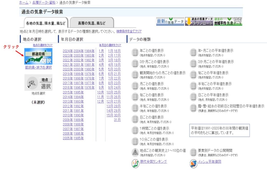 過去の気象データ検索