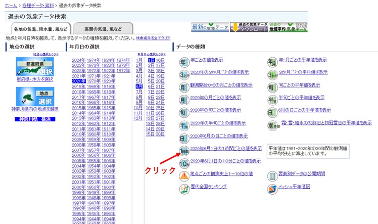 過去の気象データ検索