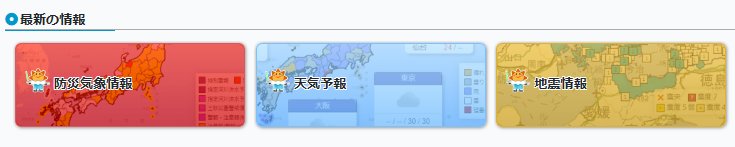 地方気象台ホームページの最新の情報ボタン